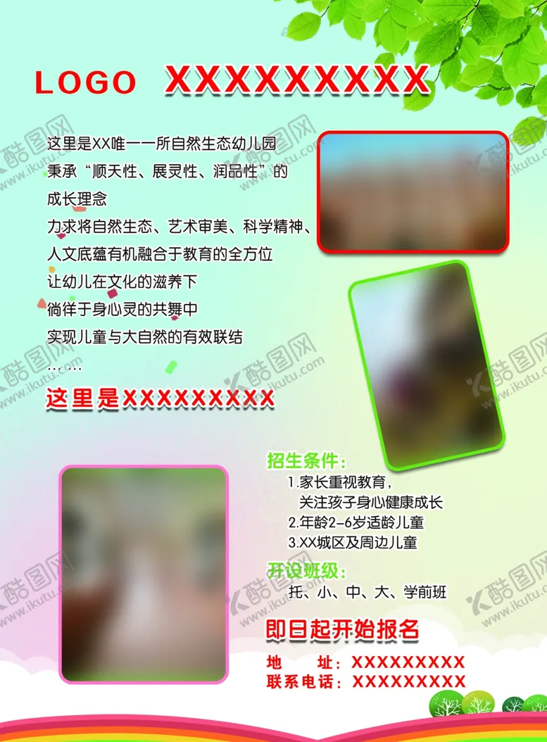 编号：16254004261424343635【酷图网】源文件下载-幼儿园单页