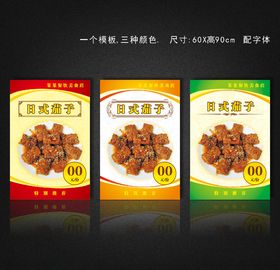 日式茄子