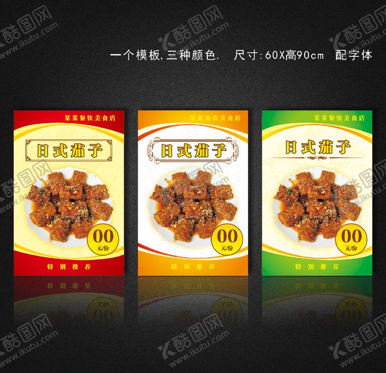 编号：77202109260039428207【酷图网】源文件下载-日式茄子