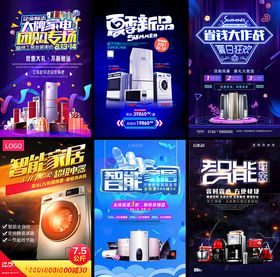 家电促销海报