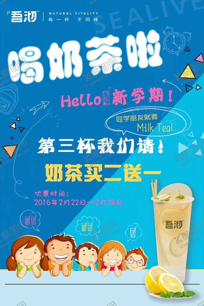编号：42336012011150222580【酷图网】源文件下载-喝奶茶了