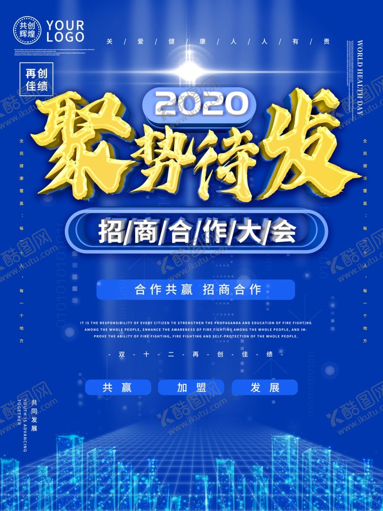 编号：70070504220020362551【酷图网】源文件下载-年会