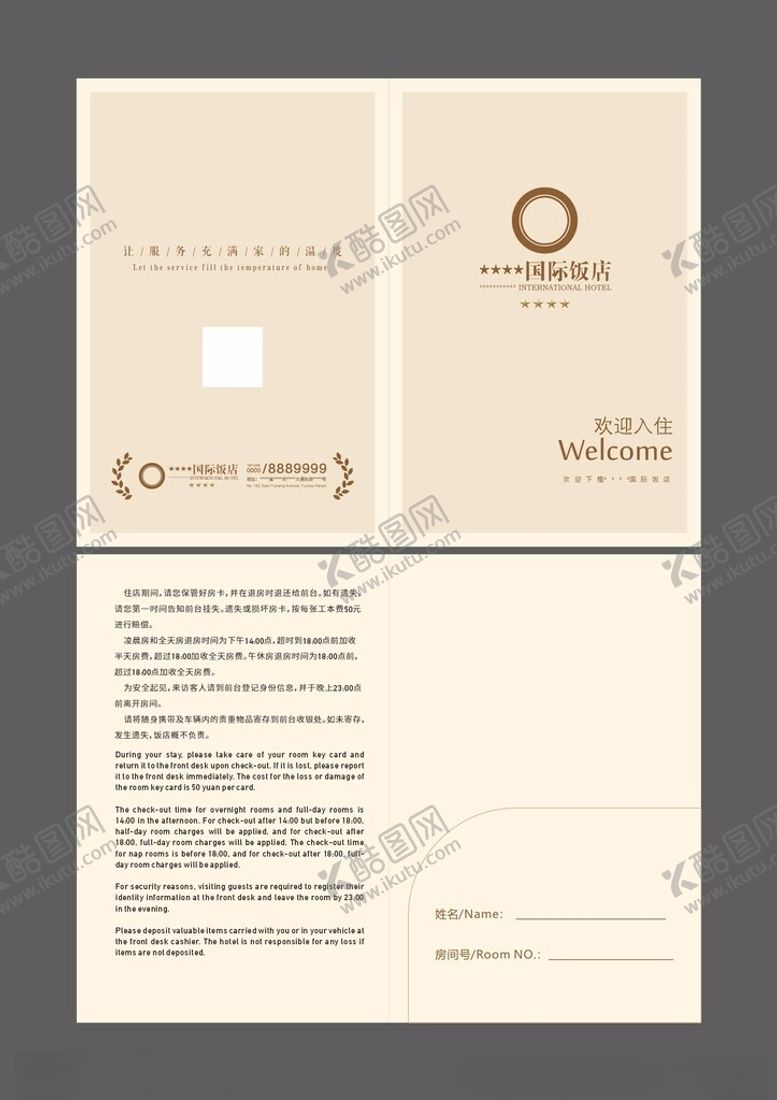 编号：49588801140449168461【酷图网】源文件下载-酒店房卡卡包