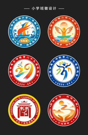 小学班徽徽章贴纸