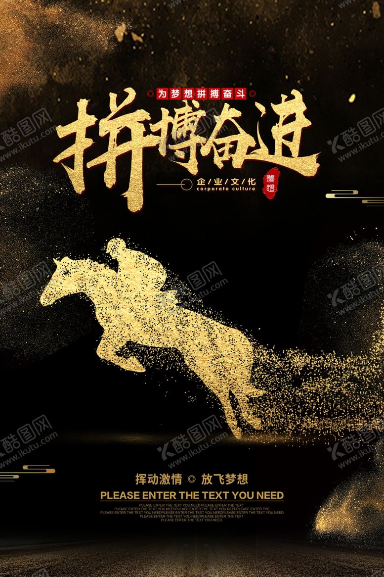 编号：60816910271624515620【酷图网】源文件下载-拼搏奋进