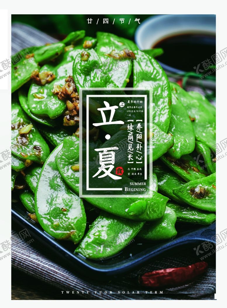 编号：84576409262325164288【酷图网】源文件下载-立夏