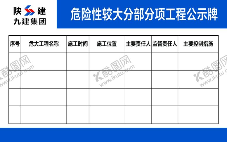 编号：99396110250717098714【酷图网】源文件下载-工地公示牌