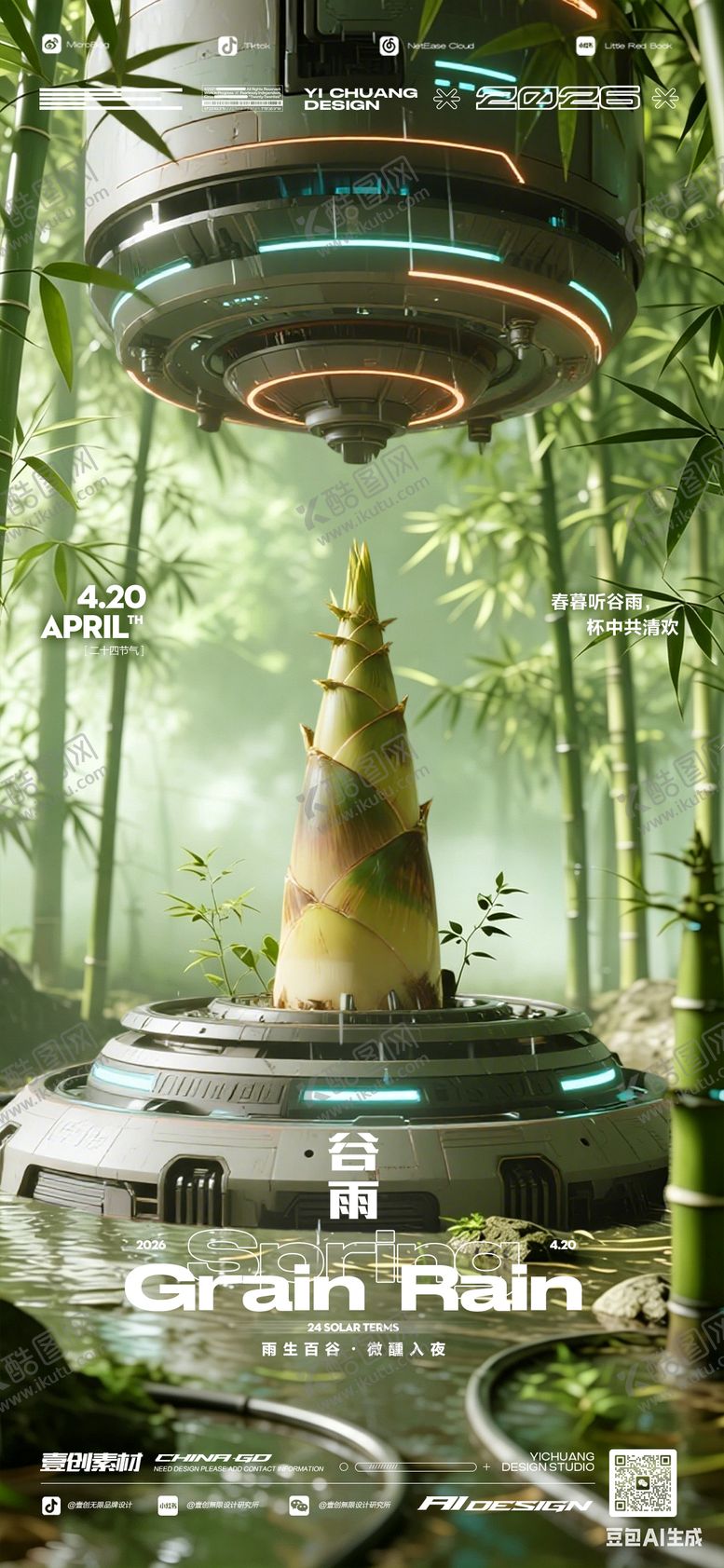 编号：33866504190204197488【酷图网】源文件下载-谷雨节气酒吧订台科幻