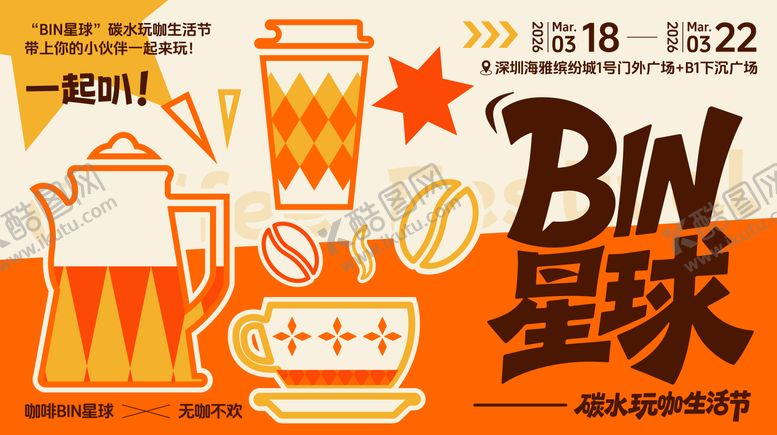编号：61892605222129367781【酷图网】源文件下载-扁平插画咖啡集市生活节主画面背景板