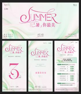 夏日美业活动主画面 