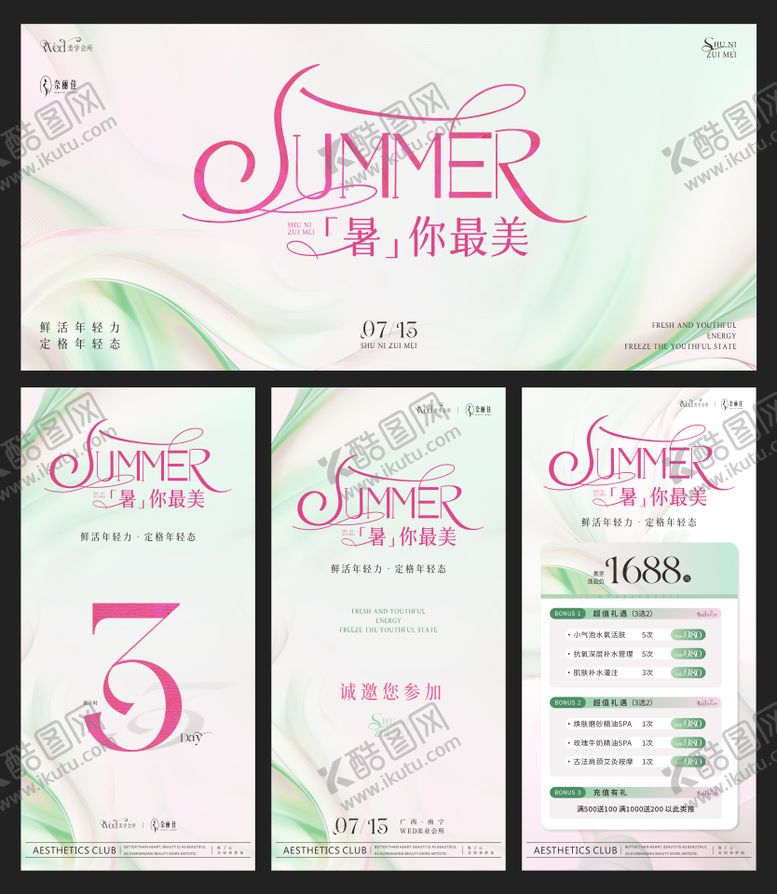 编号：53641709232030277964【酷图网】源文件下载-夏日美业活动主画面 