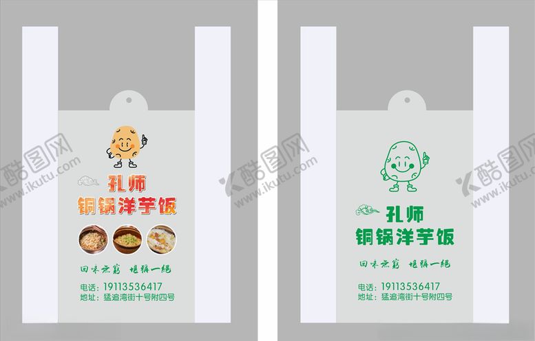 编号：69792707141147358060【酷图网】源文件下载-透明袋广告