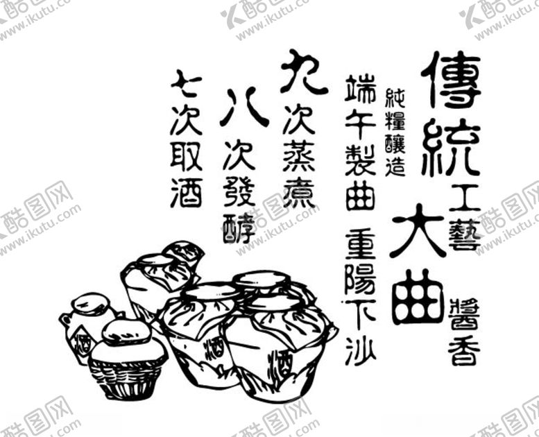 编号：71867807041747294582【酷图网】源文件下载-酿酒工艺图