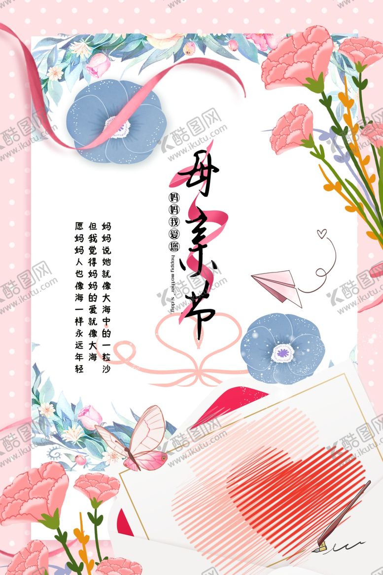 编号：16513209282327241492【酷图网】源文件下载-母亲节