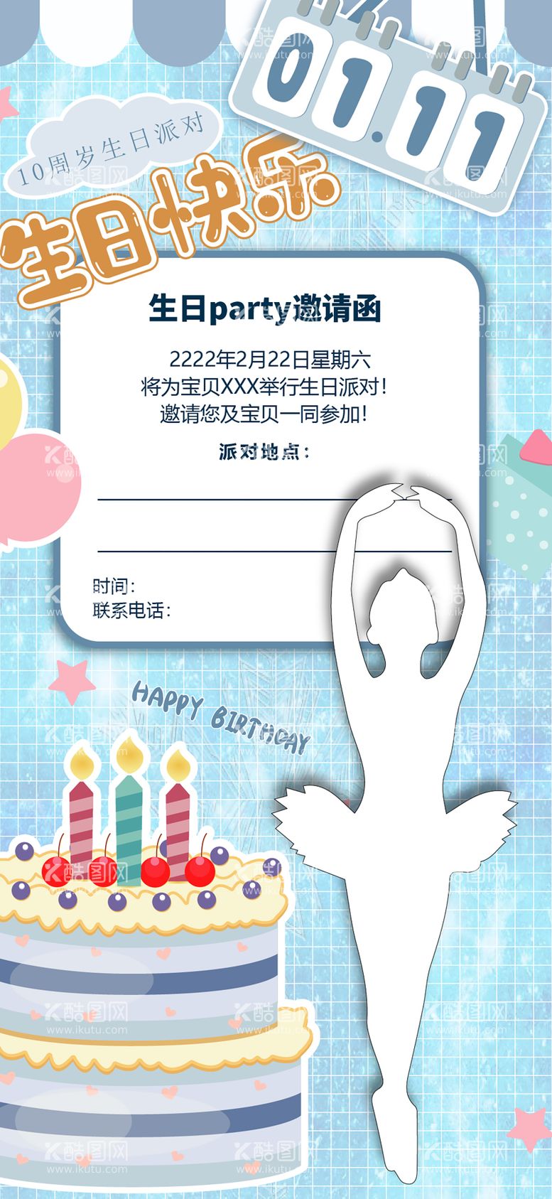 编号：77267811180818036866【酷图网】源文件下载-生日快乐派对邀请海报