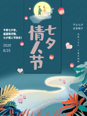 七夕节快乐