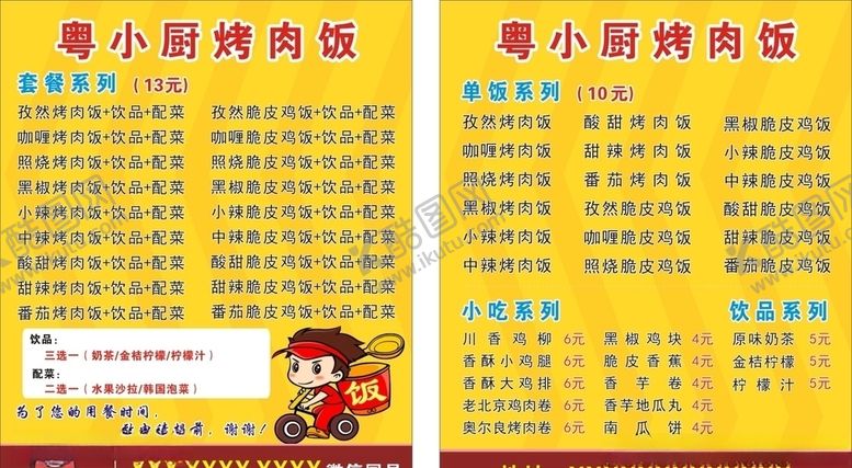 编号：47096505131306037315【酷图网】源文件下载-外卖卡卡片