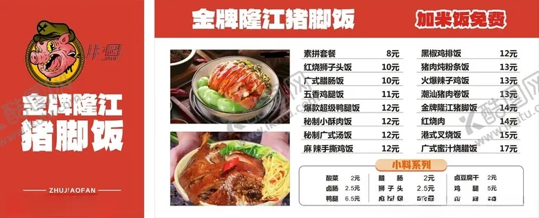 编号：70436802221236063784【酷图网】源文件下载-猪脚饭