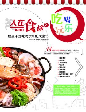 海鲜海报