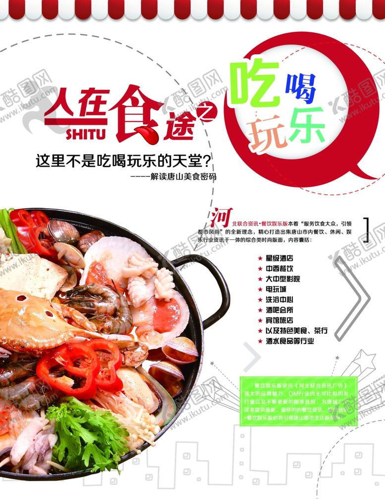 编号：42740205120041531267【酷图网】源文件下载-海鲜海报