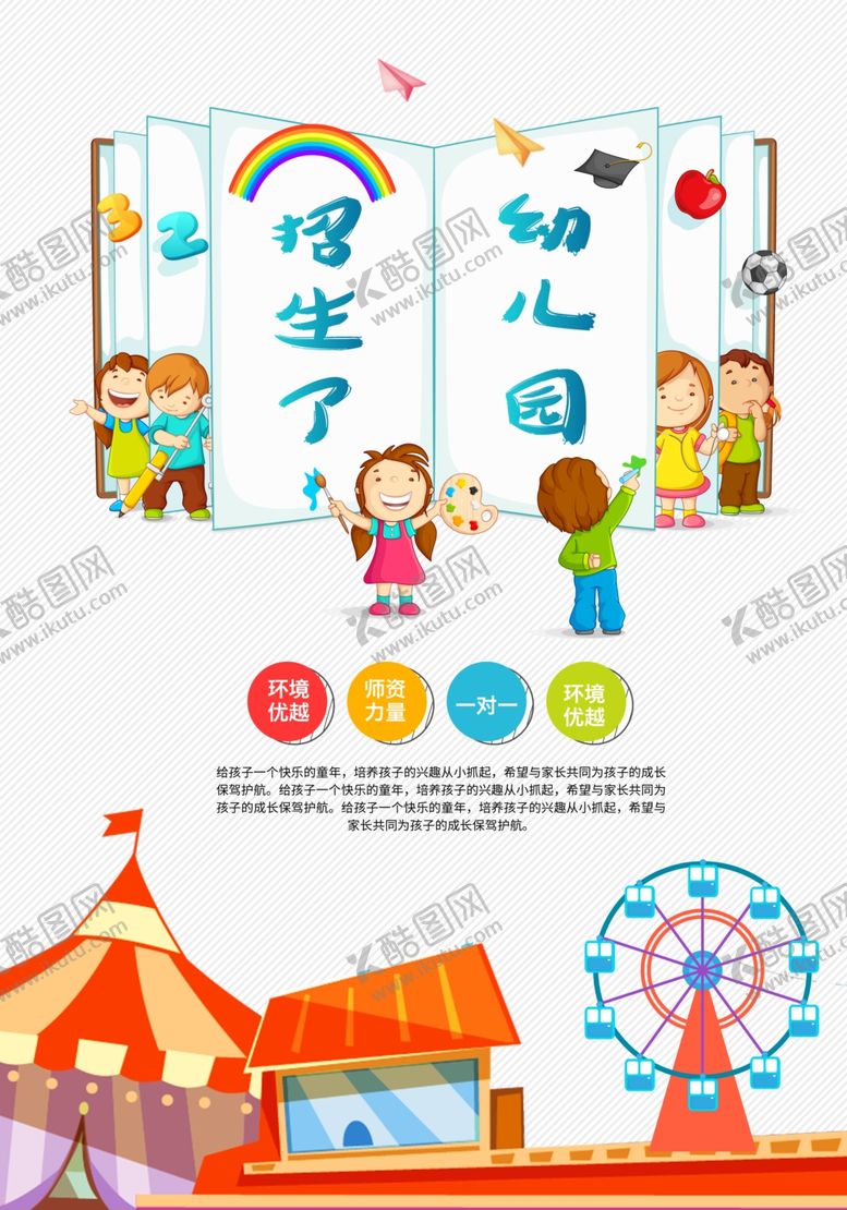 编号：32301506252211407356【酷图网】源文件下载-幼儿园