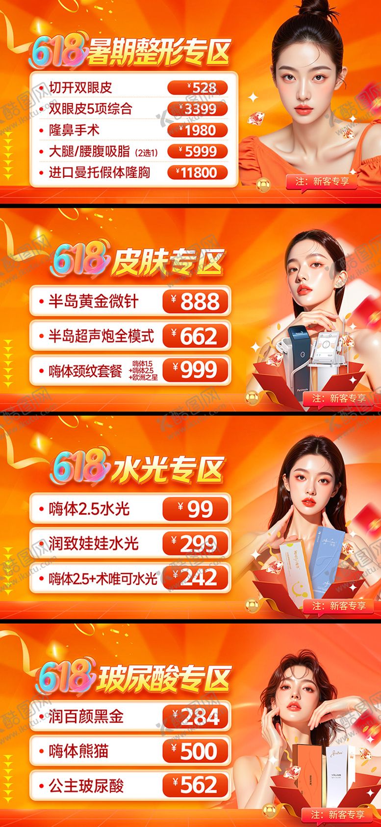 编号：47340911281734195677【酷图网】源文件下载-医美大众美团轮播图