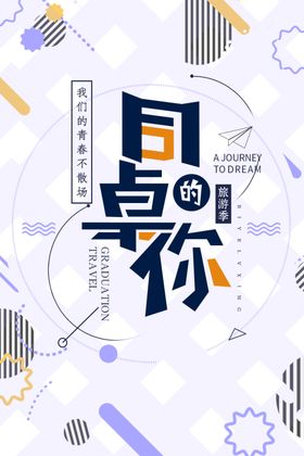 同桌的你