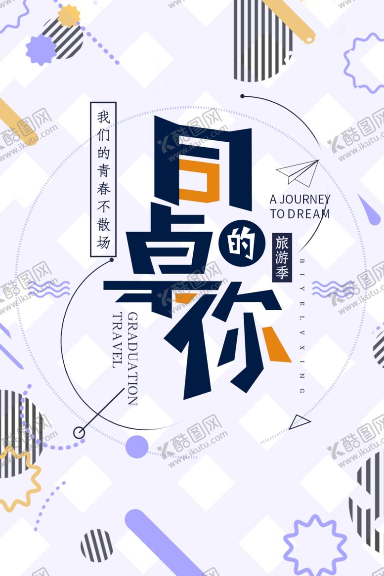 编号：36951410242119528154【酷图网】源文件下载-同桌的你