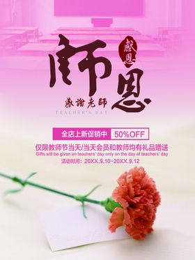 老师您辛苦了海报