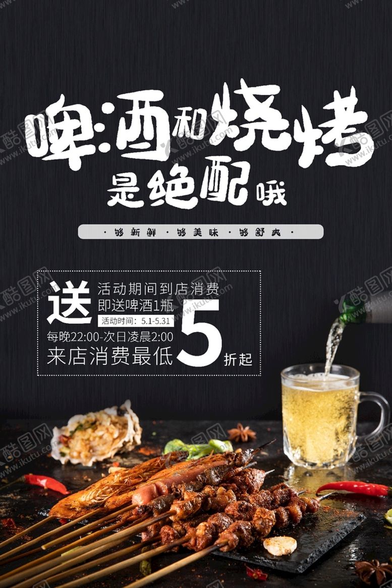 编号：43260911011037144591【酷图网】源文件下载-烧烤活动