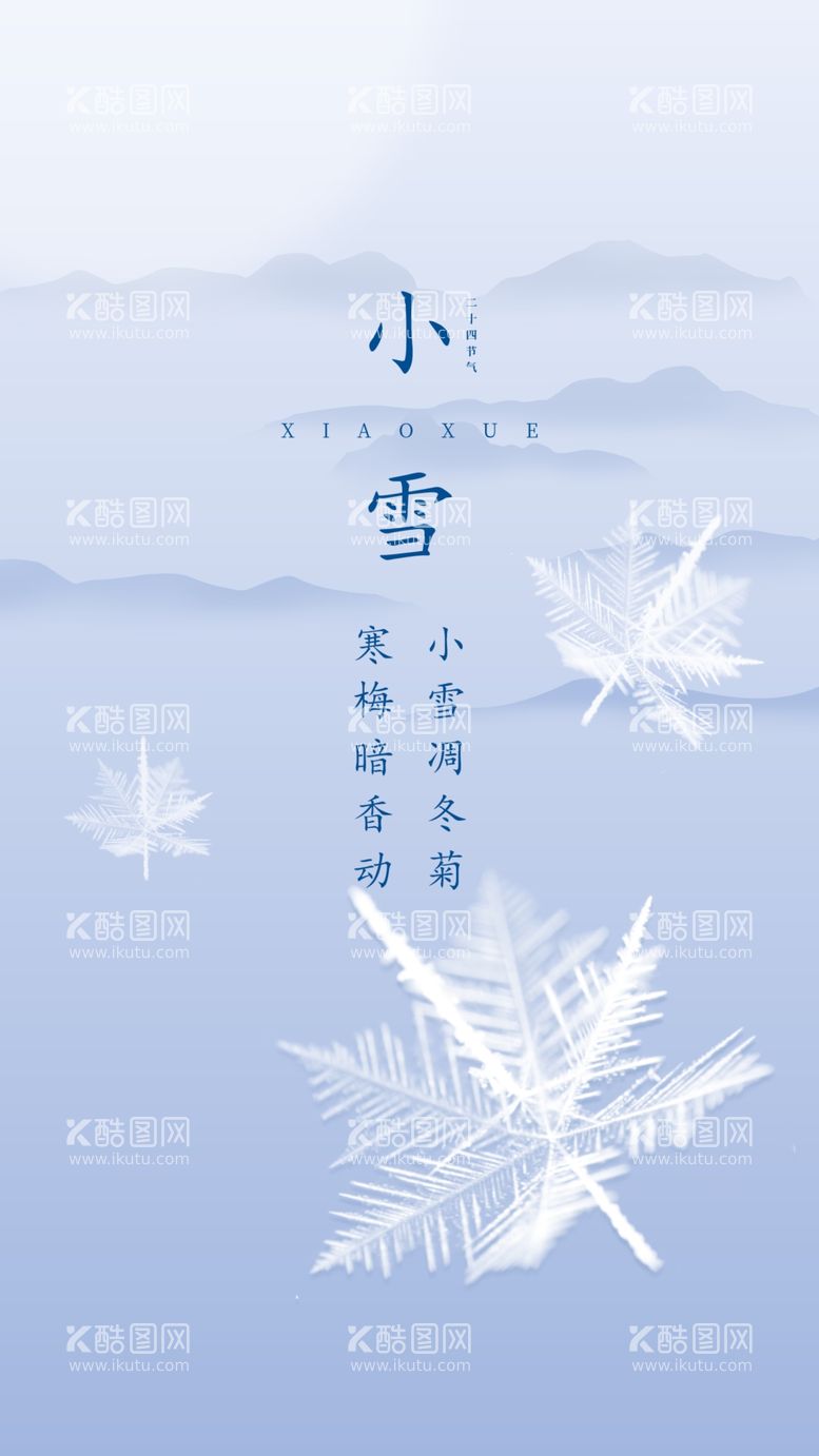 编号：12804501251445319803【酷图网】源文件下载-小雪地产海报展架画面