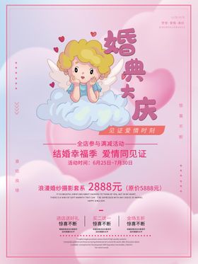 婚庆婚纱摄影促销宣传海报