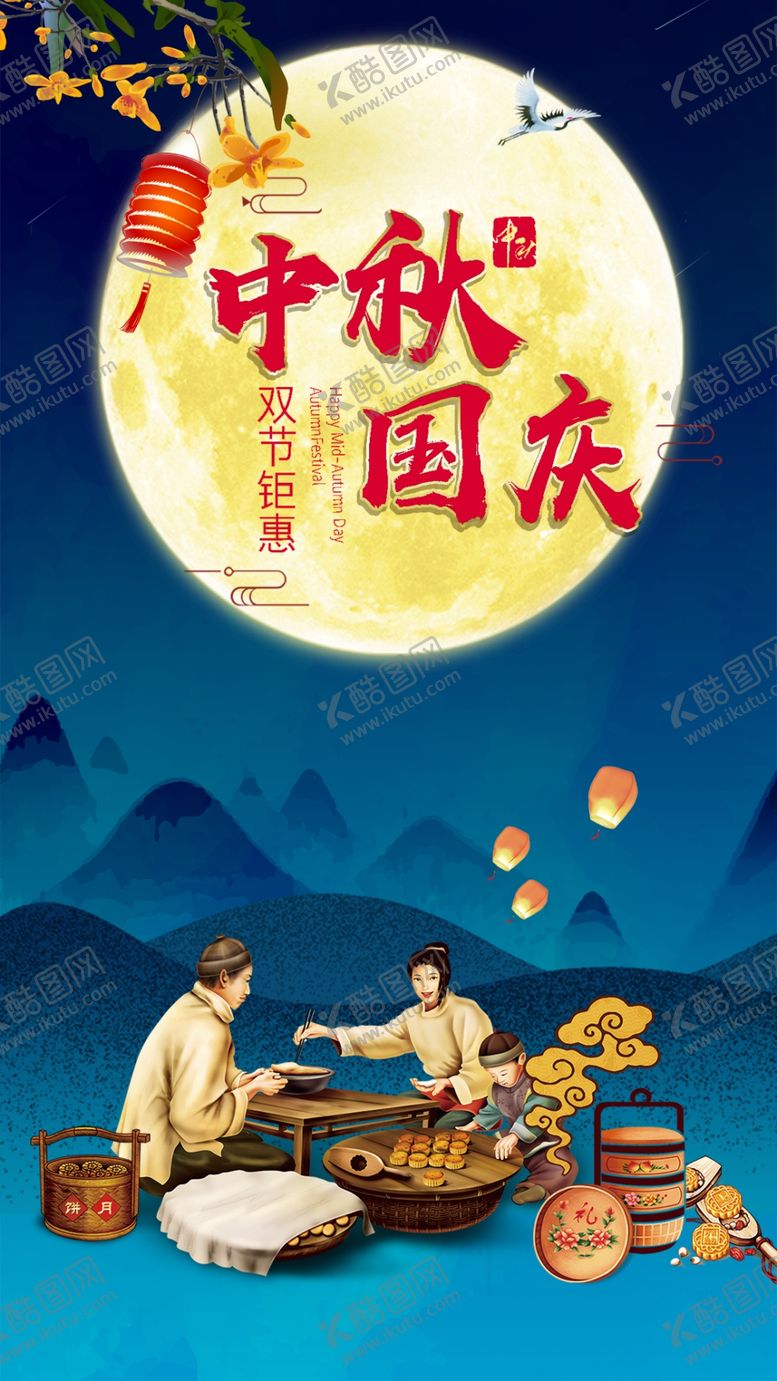 编号：33111910100737036611【酷图网】源文件下载-中秋佳节
