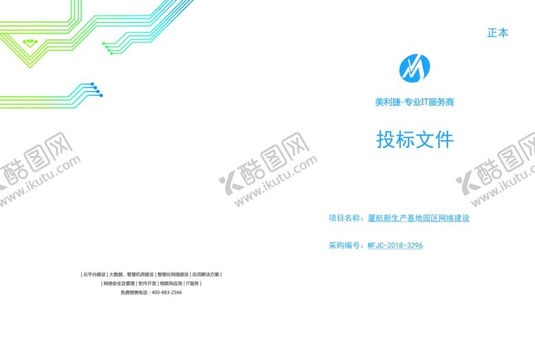 编号：24778207030034249628【酷图网】源文件下载-简洁大气画册封面