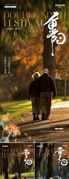 地产重阳节老人背景风景海报 