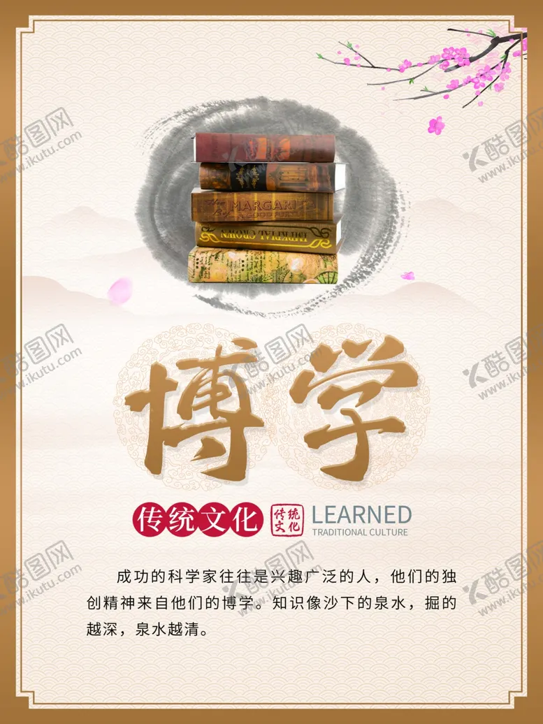 编号：75004701261534558687【酷图网】源文件下载-校园文化品德博学宣传挂画