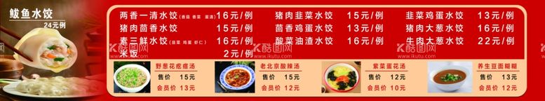 编号：47102202021412416627【酷图网】源文件下载-饺子菜单