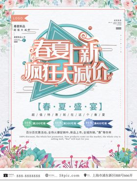 夏季促销