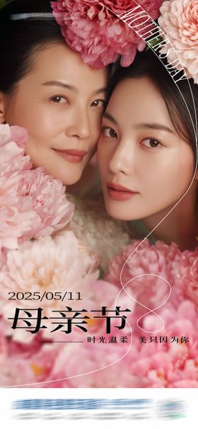 医美母亲节温馨高级创意海报