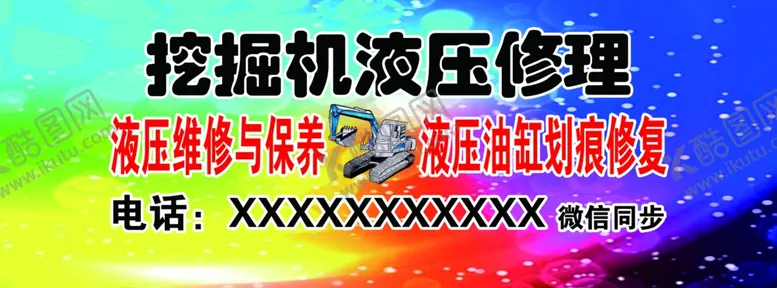 编号：26300401310123403888【酷图网】源文件下载-挖掘机液压修理保养卡通挖掘机