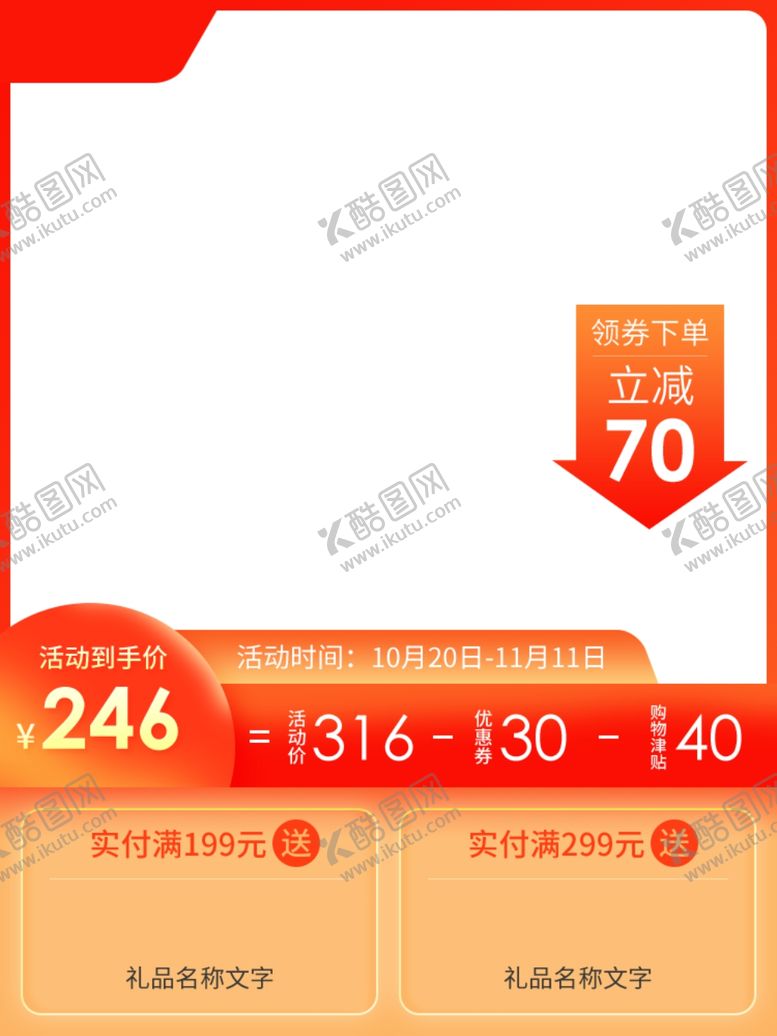 编号：29903602192017162822【酷图网】源文件下载-淘宝电商主图