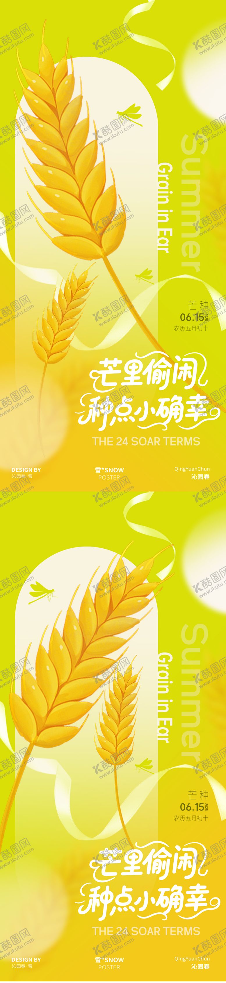 编号：89377706151449081892【酷图网】源文件下载-芒种节气海报
