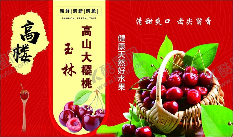 编号：79066606101629528878【酷图网】源文件下载-樱桃