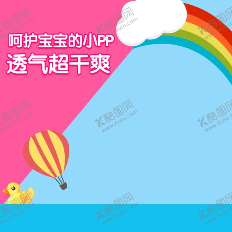 编号：54128909102320021200【酷图网】源文件下载-促销主图宝贝主图活动主图