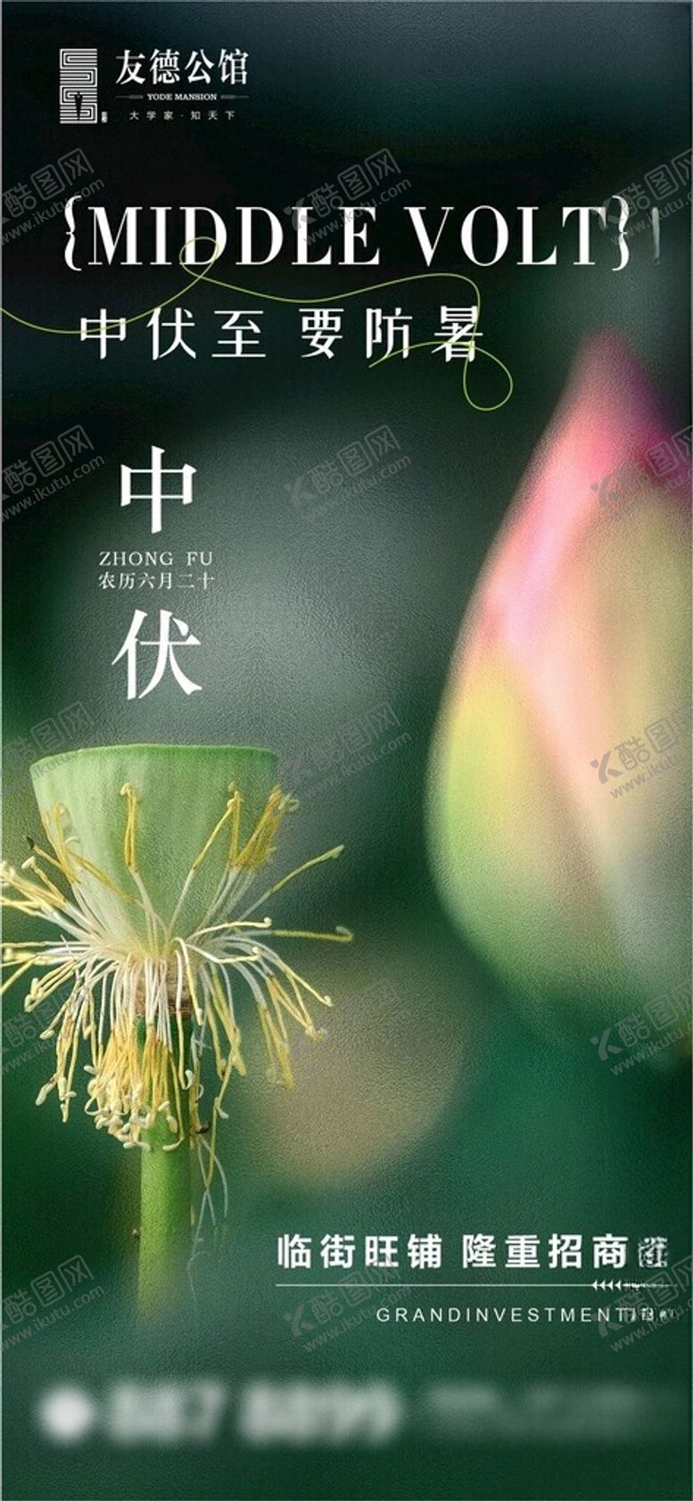 编号：91040202131231274486【酷图网】源文件下载-中伏