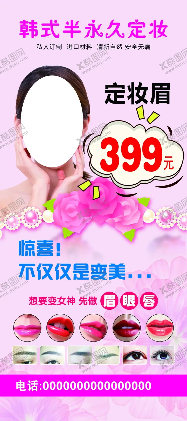 编号：82931603151953361402【酷图网】源文件下载-美容展板海报设计