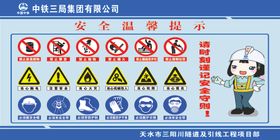 安全温馨提示