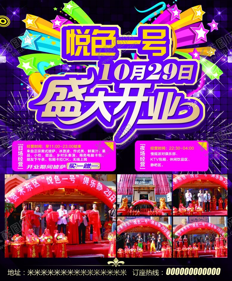编号：93987505161234451202【酷图网】源文件下载-盛大开业