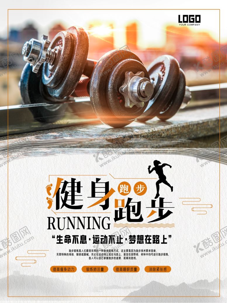 编号：81020210231403201551【酷图网】源文件下载-健身