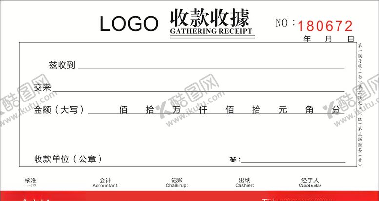 编号：63396409210436151905【酷图网】源文件下载-收款收据本
